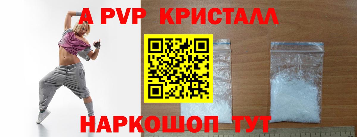 Alpha-PVP крисы CK  Alpha PVP Crystall  A PVP  Лесозаводск 
