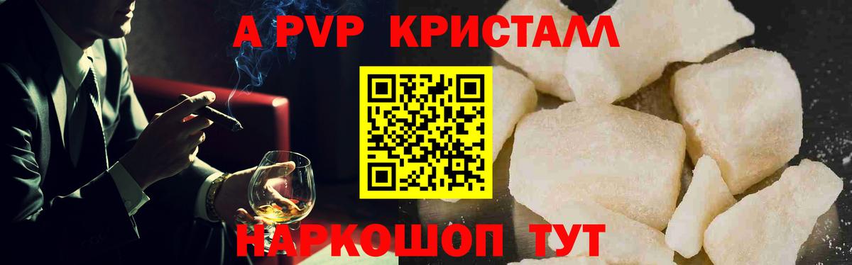 купить наркоту  A PVP VHQ  Вход с VPN  А ПВП Crystall  Лесозаводск 