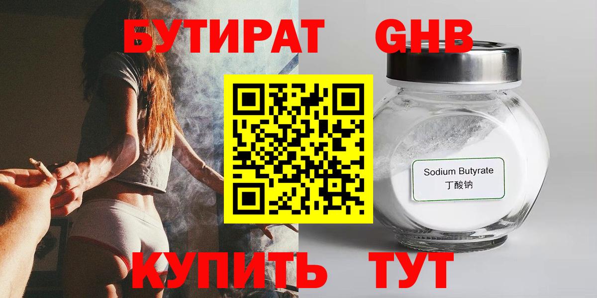 Лесозаводск  БУТИРАТ бутандиол  Вход с VPN 