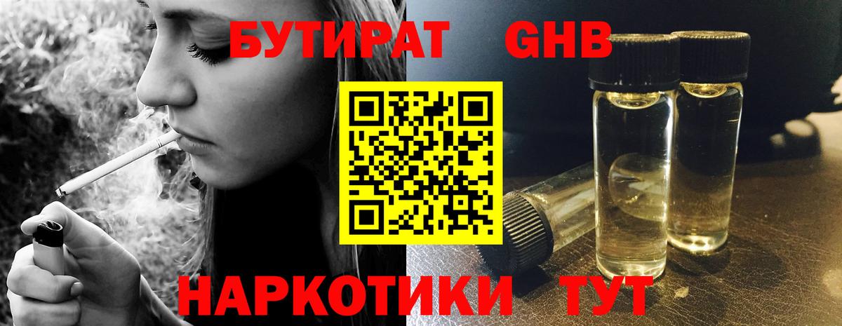 Бутират буратино Лесозаводск