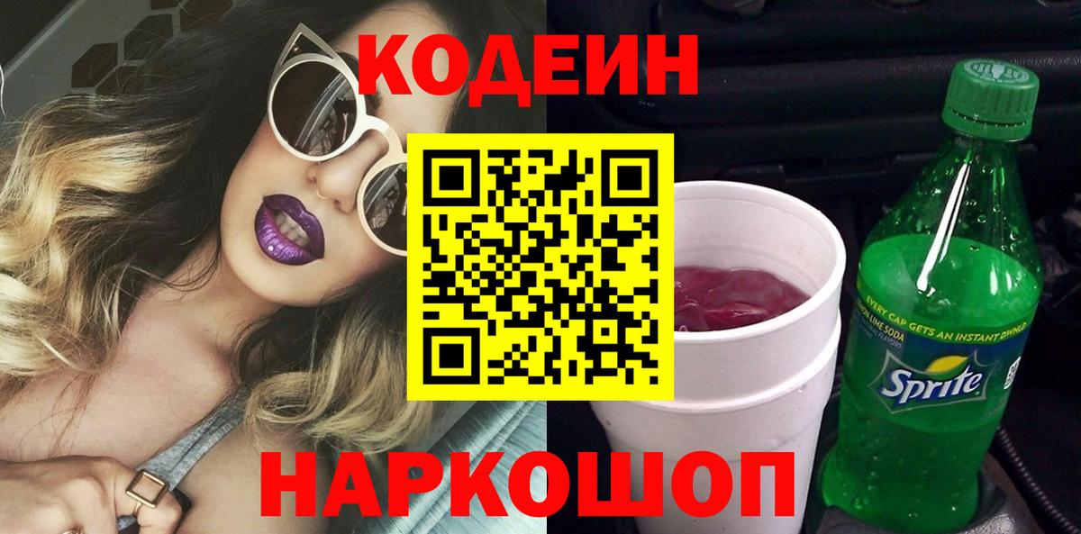 Кодеиновый сироп Lean Purple Drank Лесозаводск