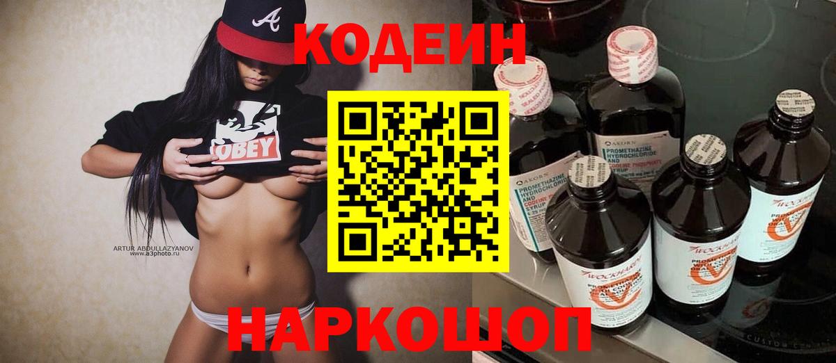 Кодеиновый сироп Lean напиток Lean (лин)  Codein напиток Lean (лин)  Лесозаводск 