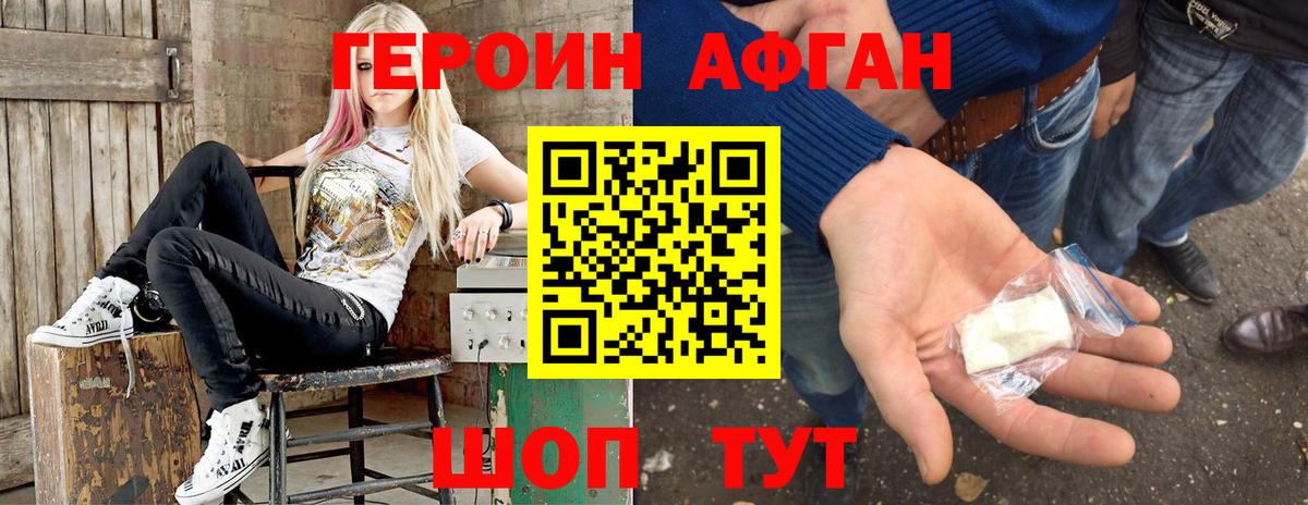 ГЕРОИН  Вход с VPN  Лесозаводск  Героин Афган 