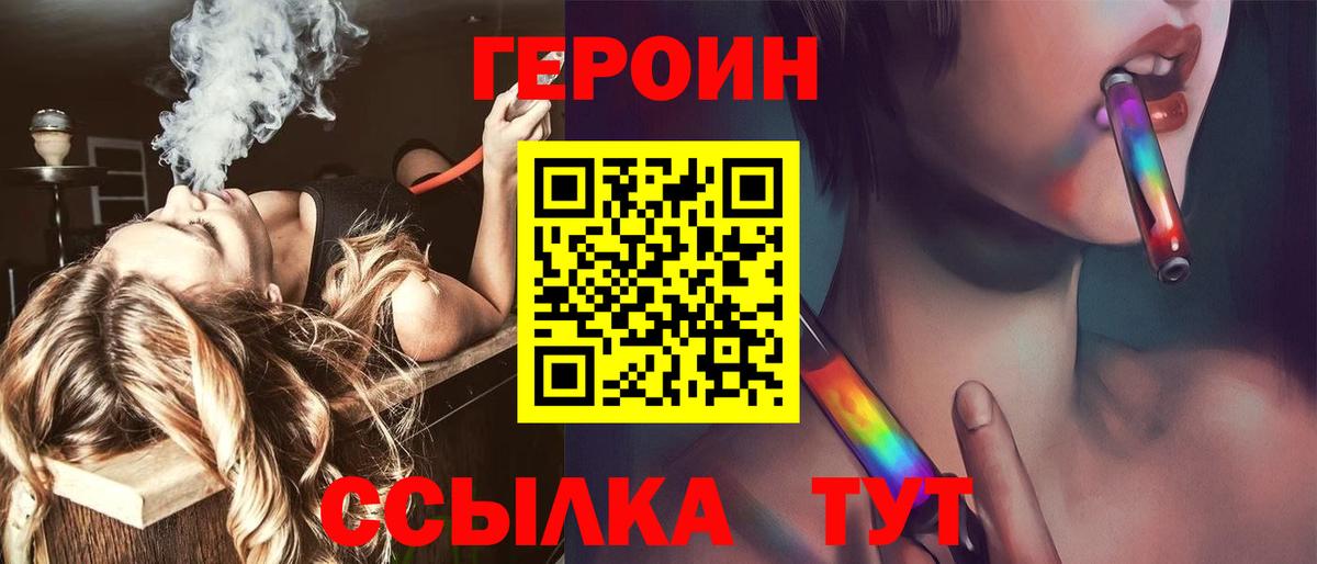 ГЕРОИН  Лесозаводск  Героин хмурый 