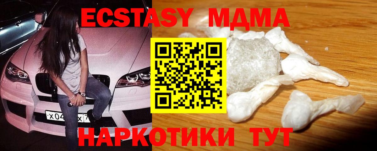 Лесозаводск  МДМА  Вход с VPN  MDMA Molly  МДМА Molly 