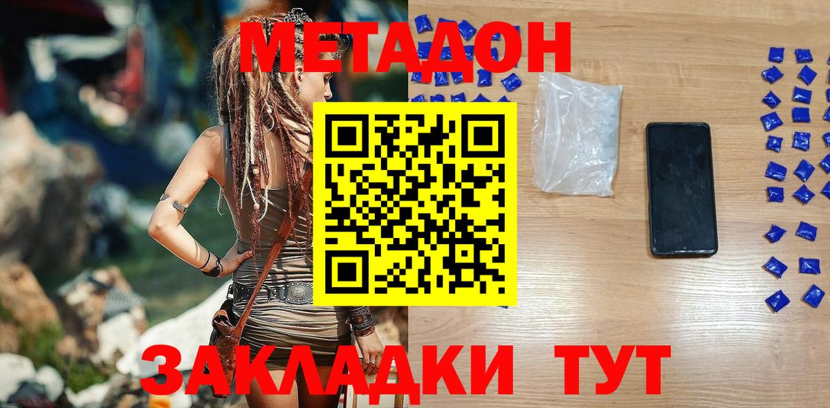 Метадон мёд  Вход с VPN  Метадон белоснежный  Лесозаводск 