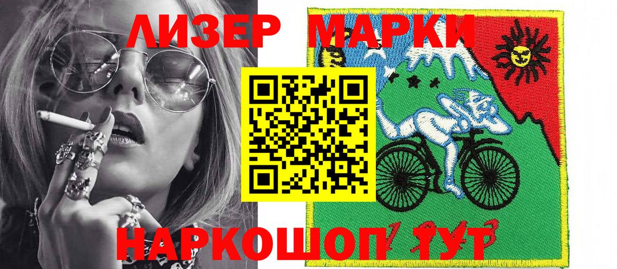 Наркотические марки 1500мкг Лесозаводск